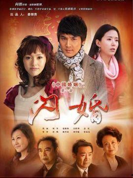 电视剧闪婚在线观看,甜蜜邂逅,爱情速递 第1张 电视剧闪婚在线观看,甜蜜邂逅,爱情速递 第1张